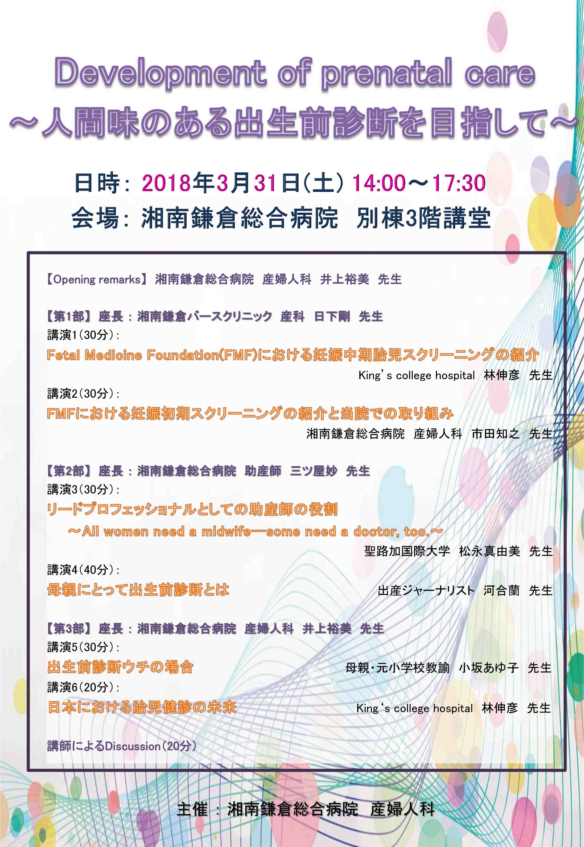 公式 出生前診断講演会開催のお知らせ 湘南鎌倉総合病院