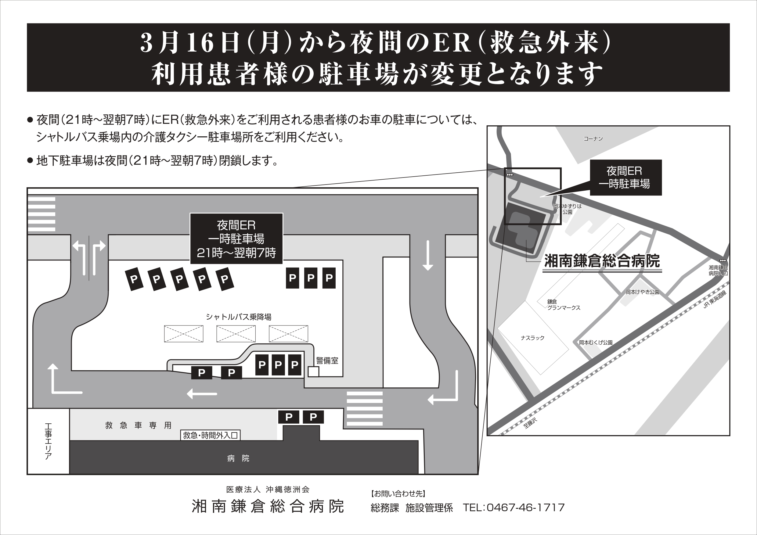 公式 地下駐車場 出入口変更のお知らせ 湘南鎌倉総合病院