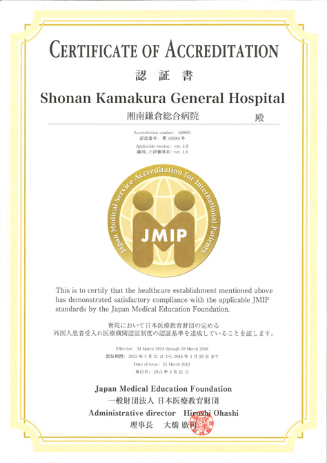 JMIP認証